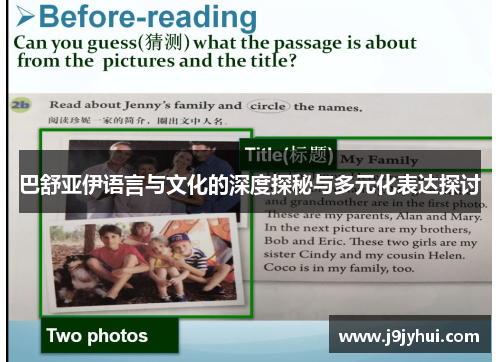 巴舒亚伊语言与文化的深度探秘与多元化表达探讨