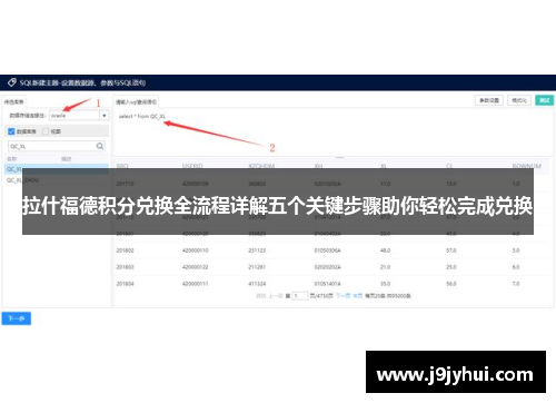 拉什福德积分兑换全流程详解五个关键步骤助你轻松完成兑换