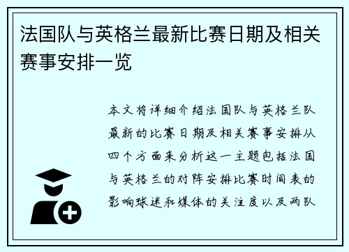 法国队与英格兰最新比赛日期及相关赛事安排一览 法国队与英格兰最新比赛日期及相关赛事安排一览